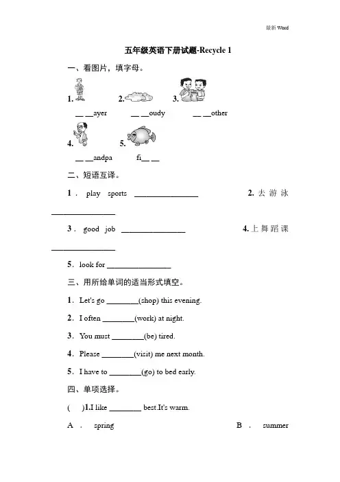 人教PEP版五年级英语下册试题Recycle 1 (含答案)