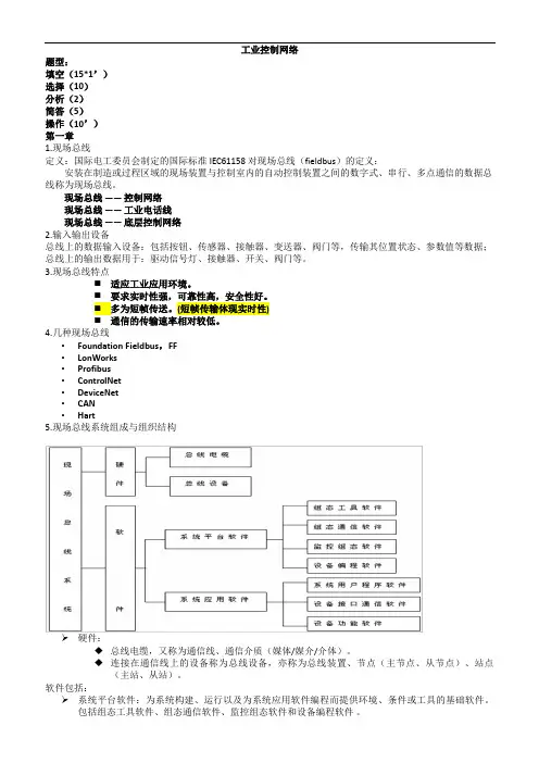 工业控制网络复习重点