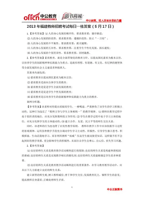 2013年福建教师招聘考试每日一练答案(5月17日)