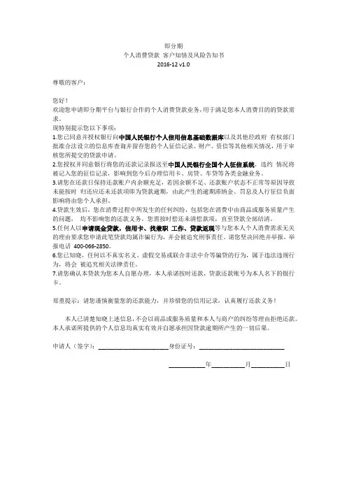 个人消费贷款 客户知情及风险告知书1.0