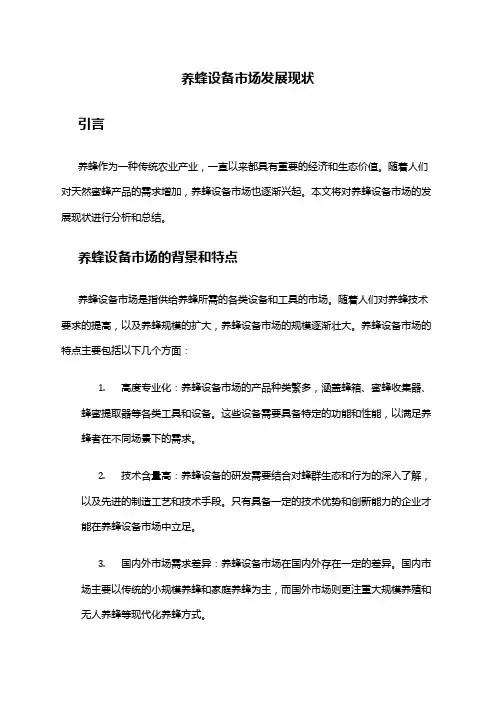 2024年养蜂设备市场发展现状