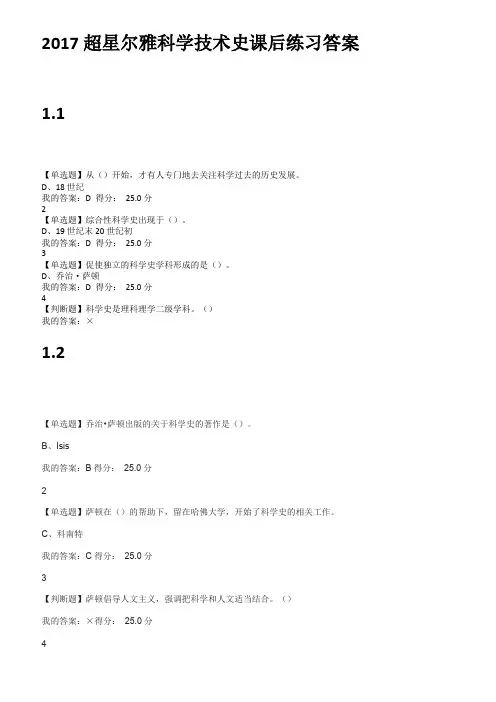 2017年超星尔雅科学技术史课后练习答案