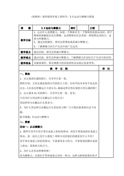(新教材)教科版四年级上册科学：3.5运动与摩擦力教案(2)