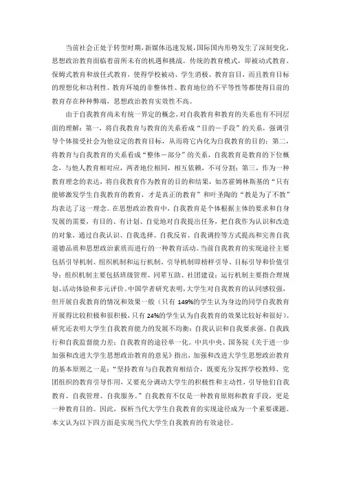 大学生自我教育的实现模式