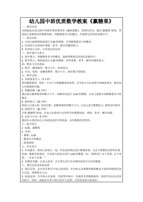 幼儿园中班优质数学教案《赢糖果》
