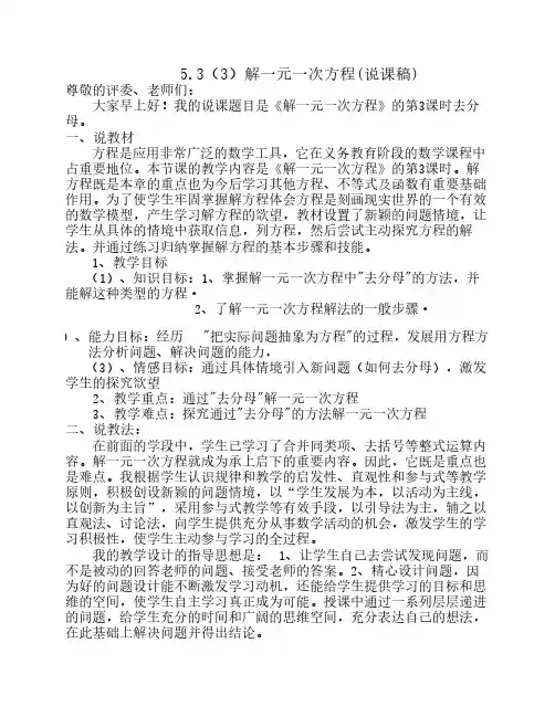 解一元一次方程(去分母)说课稿 2