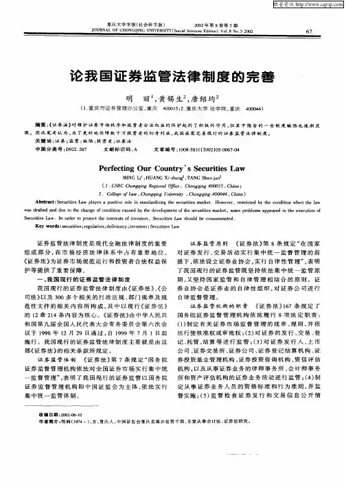 论我国证券监管法律制度的完善