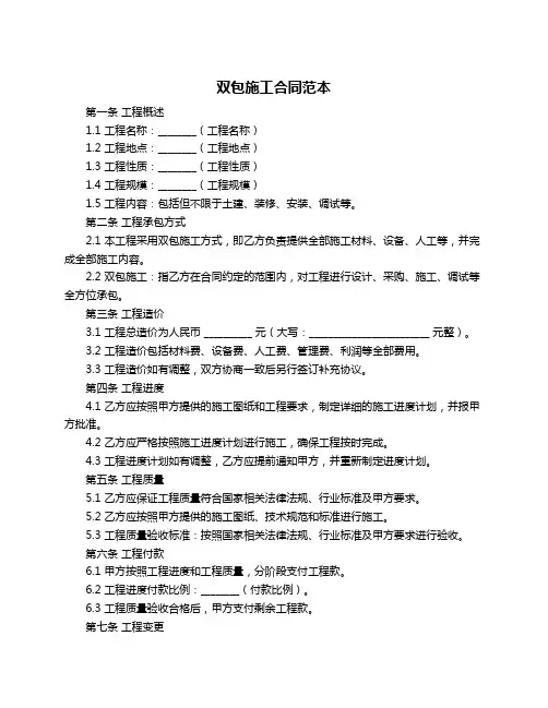 双包施工合同范本