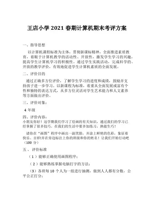 王店小学信息技术抽测方案