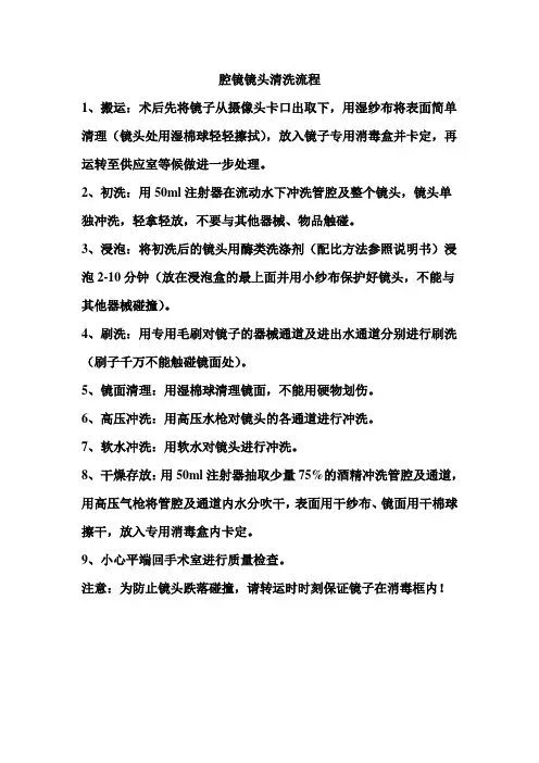 腔镜镜头清洗流程