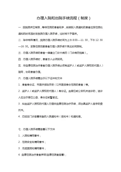 办理入院和出院手续流程(制度)
