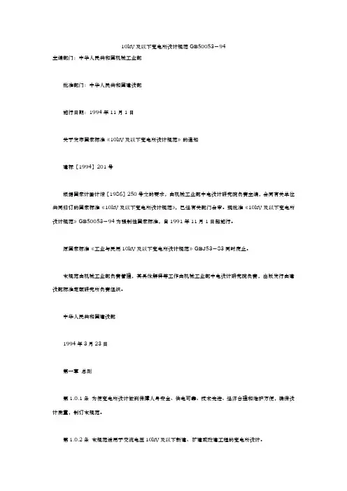 10kV与以下变电所设计规范GB50053_94