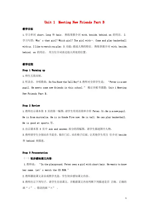 五年级英语上册Unit1MeetingNewFriendsPartB教案闽教版三起