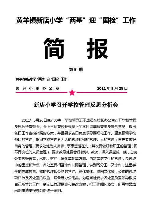 两基迎国检简报5