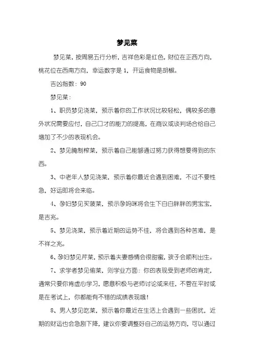 梦见菜