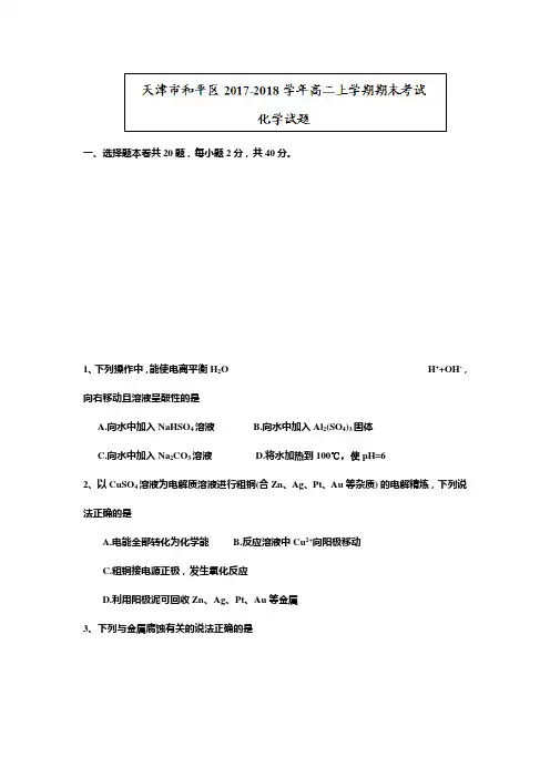 天津市和平区2019-2020学年高二上学期期末考试化学试题含答案
