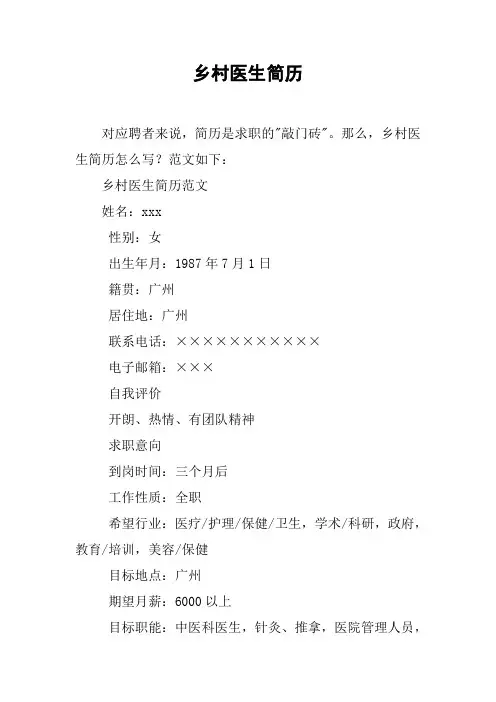 乡村医生简历