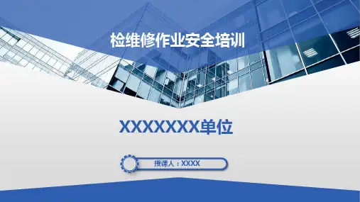 安全生产检维修培训-PPT