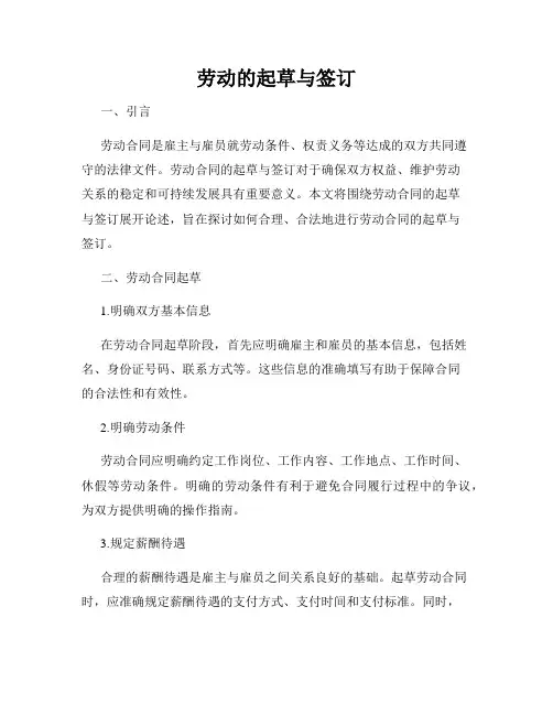 劳动的起草与签订