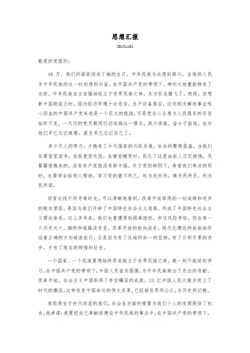思想汇报20131101