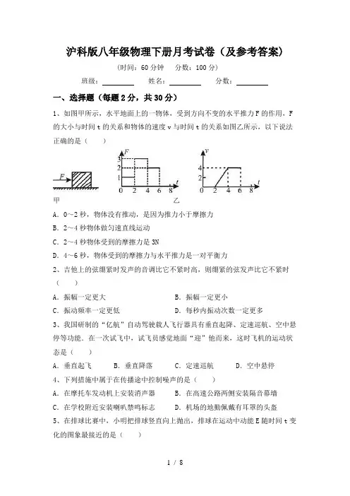 沪科版八年级物理下册月考试卷(及参考答案)