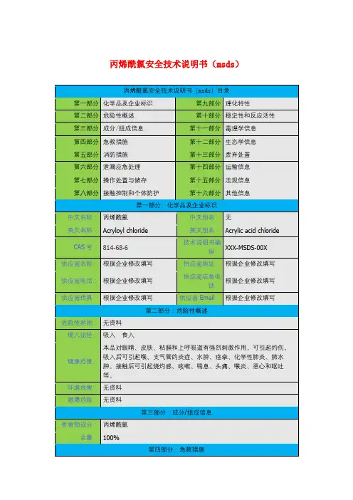 丙烯酰氯安全技术说明书(msds)