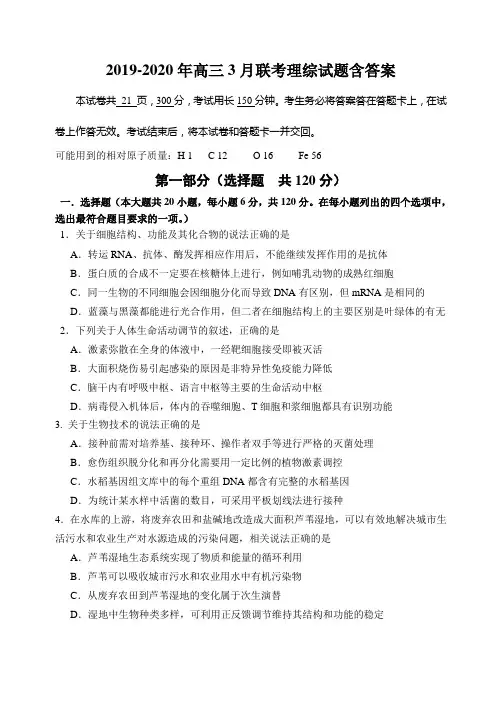 2019-2020年高三3月联考理综试题含答案