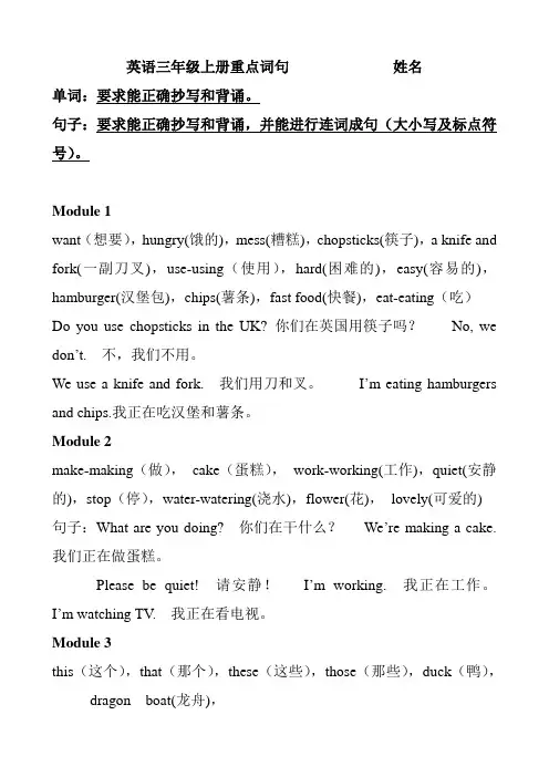 外研社英语一年级起点三年级上册必背单词句子