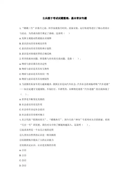 士兵提干考试试题整理：基本常识专题