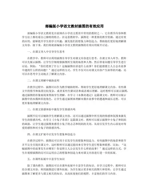 部编版小学语文教材插图的有效应用