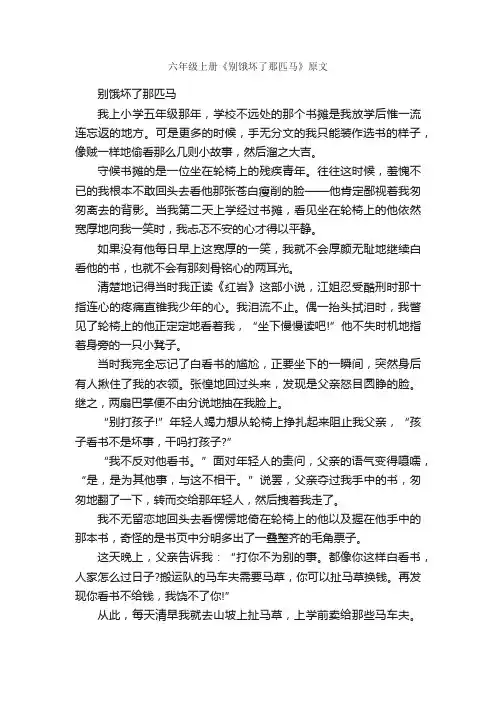 六年级上册《别饿坏了那匹马》原文