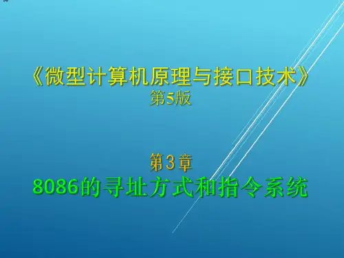 【微机原理】3.2-指令机器码