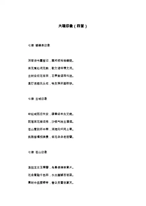 大理印象(四首)_六年级散文