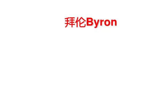拜伦 Byorn