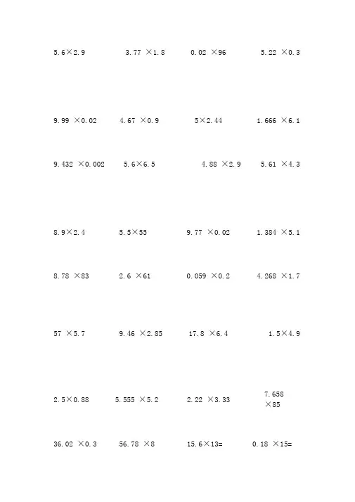 五年级小数四则混合运算200题