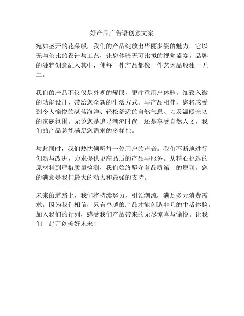好产品广告语创意文案