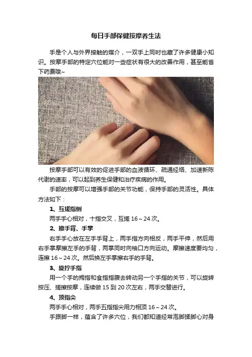 每日手部保健按摩养生法
