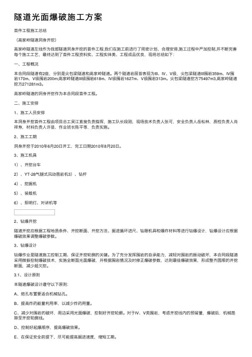 隧道光面爆破施工方案