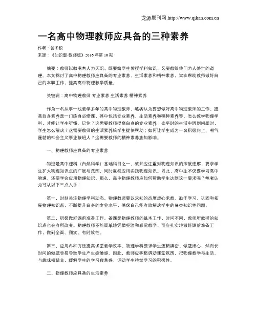 一名高中物理教师应具备的三种素养