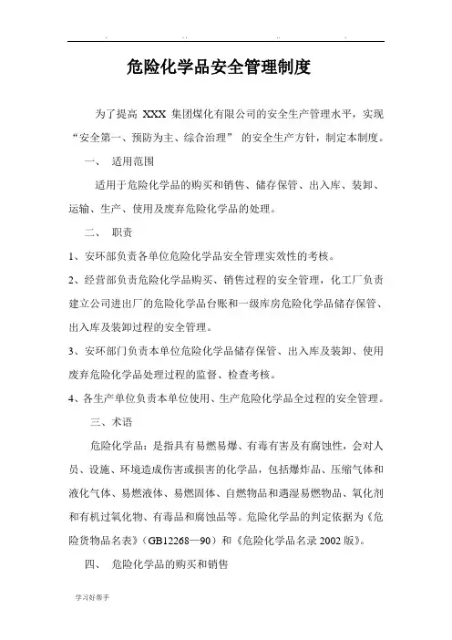 危险化学品安全管理制度汇编