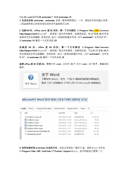 word 加载endnotes的方法
