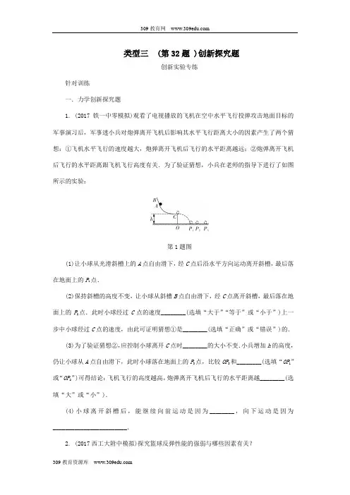 陕西省2018届中考物理专题七类型三(第32题)创新探究题复习练习