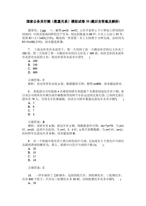 国家公务员行测(数量关系)模拟试卷38(题后含答案及解析)