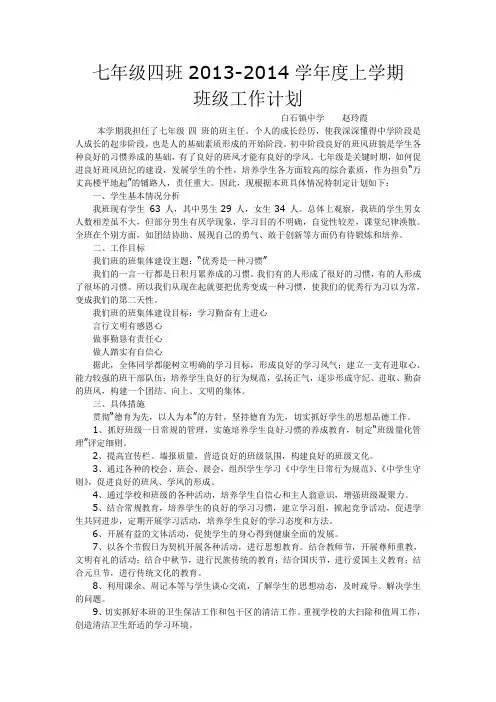 班级工作计划Microsoft Word 97 - 2003 Document