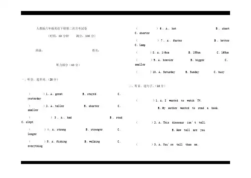人教版六年级英语下册第二次月考试卷