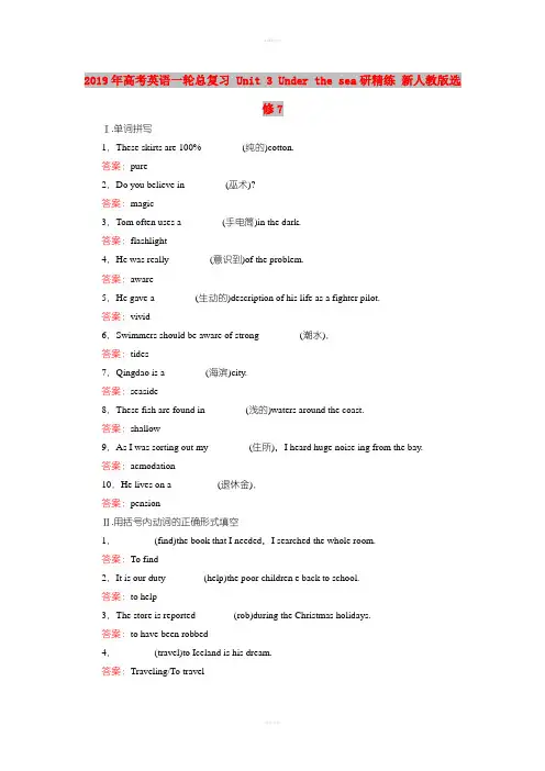 2019年高考英语一轮总复习 Unit 3 Under the sea研精练 新人教版选修7