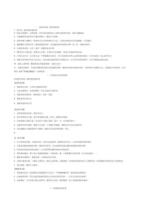 皮肤科护理常规