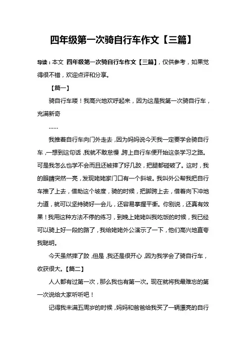四年级第一次骑自行车作文【三篇】