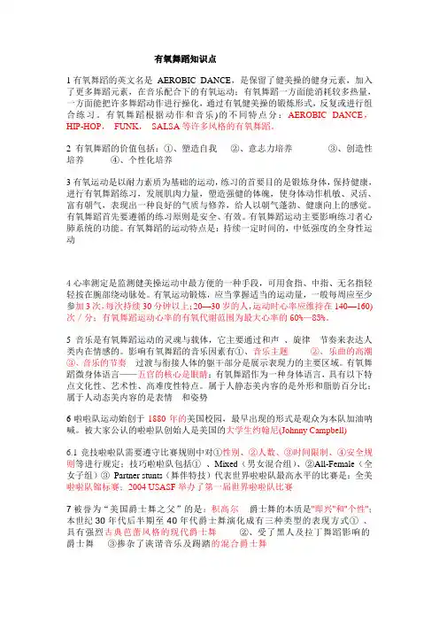 有氧舞蹈知识点