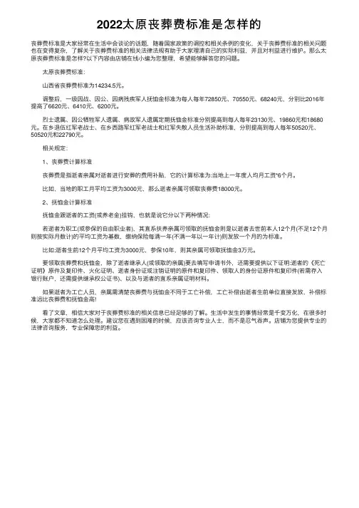 2022太原丧葬费标准是怎样的